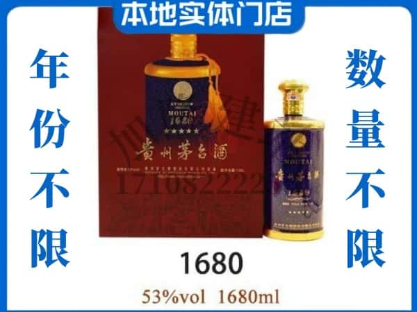 ​周口回收1680茅台酒空瓶子